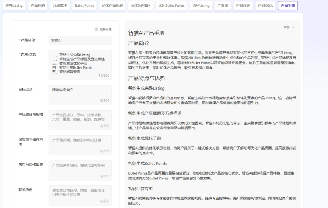 AI+跨境电商会擦出怎样的火花？智猫AI秒速生成精准文案，引领跨境电商新潮流！