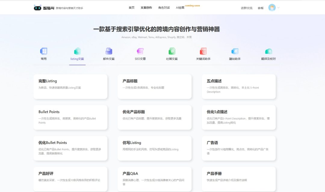 AI+跨境电商会擦出怎样的火花？智猫AI秒速生成精准文案，引领跨境电商新潮流！