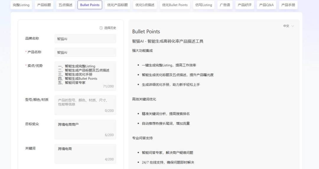 AI+跨境电商会擦出怎样的火花？智猫AI秒速生成精准文案，引领跨境电商新潮流！