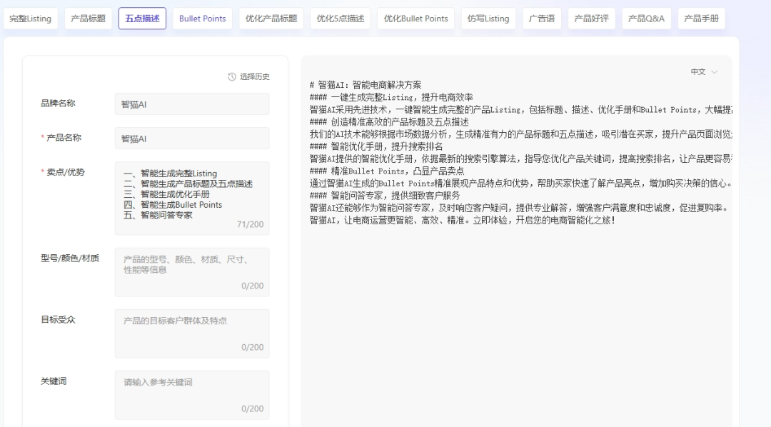 AI+跨境电商会擦出怎样的火花？智猫AI秒速生成精准文案，引领跨境电商新潮流！