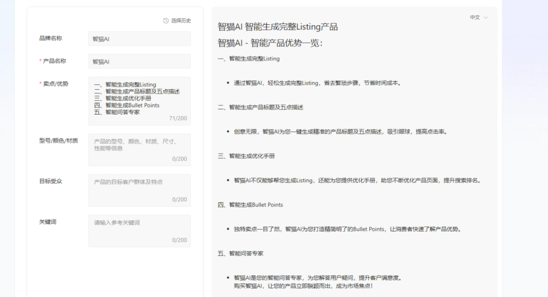 AI+跨境电商会擦出怎样的火花？智猫AI秒速生成精准文案，引领跨境电商新潮流！