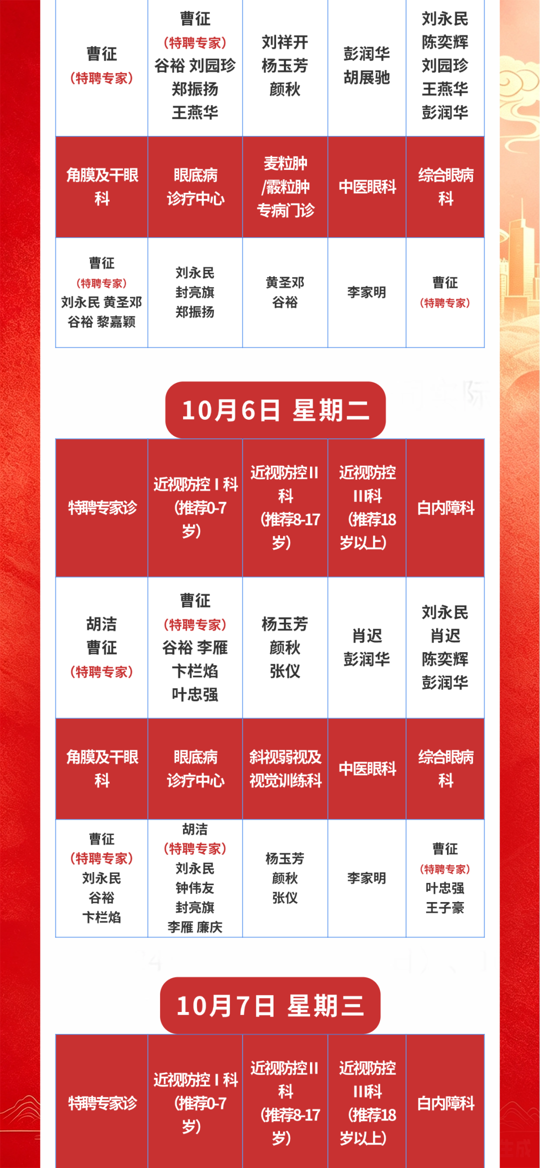 国庆通1 (5).png