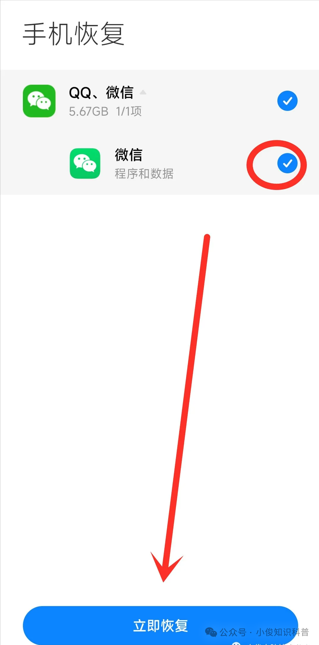 怎样找回删除的微信
