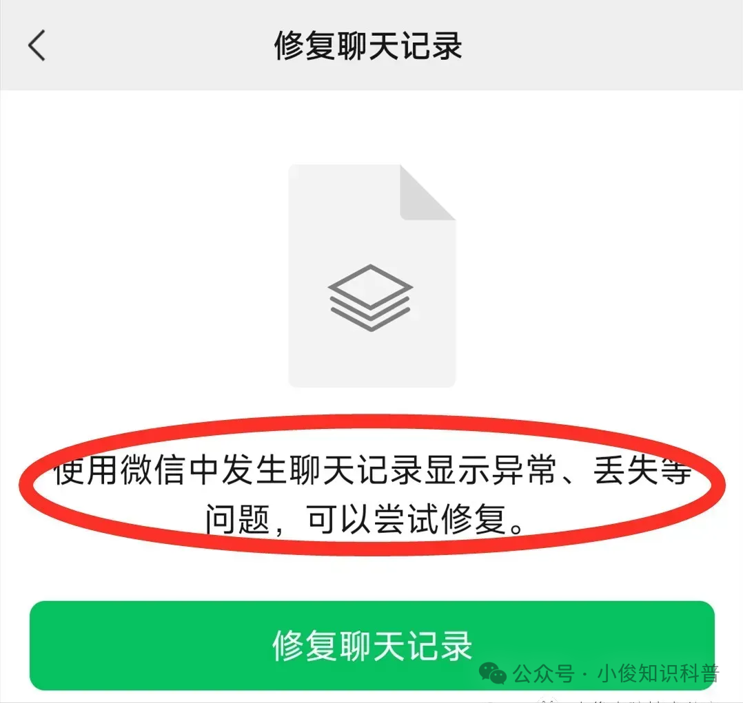 怎样找回删除的微信