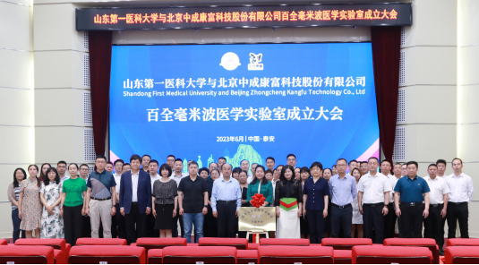 什么是百全毫米波房山“健康黑科技” 中成康富“百全毫米波”_https://www.jmylbn.com_新闻资讯_第4张