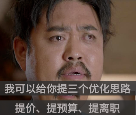 新账户没量?给你提三个优化思路,提价、提预算、提离职 新账户没量?给你提三个优化思路,提价、提预算、提离职