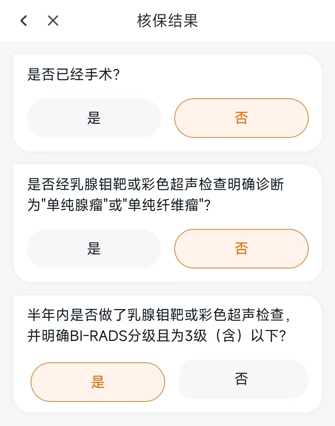 乳腺结节1-3级核保