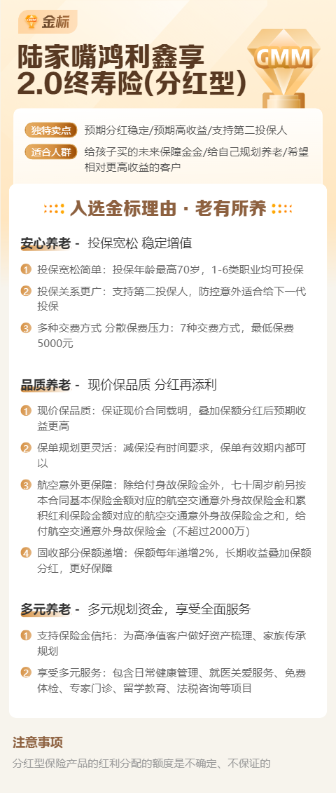 陆家嘴国泰鸿利鑫享2.0终身寿险(分红型)