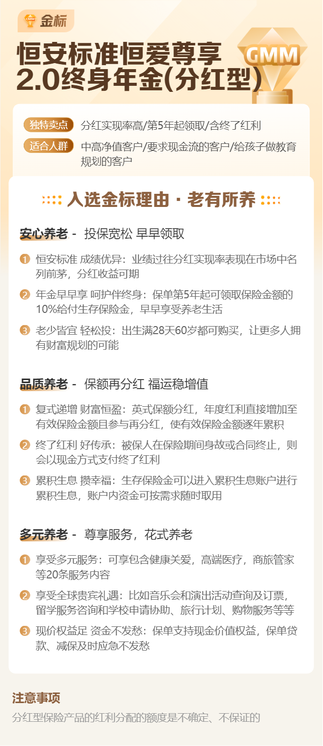 恒安标准恒爱尊享2.0年金险（分红型）