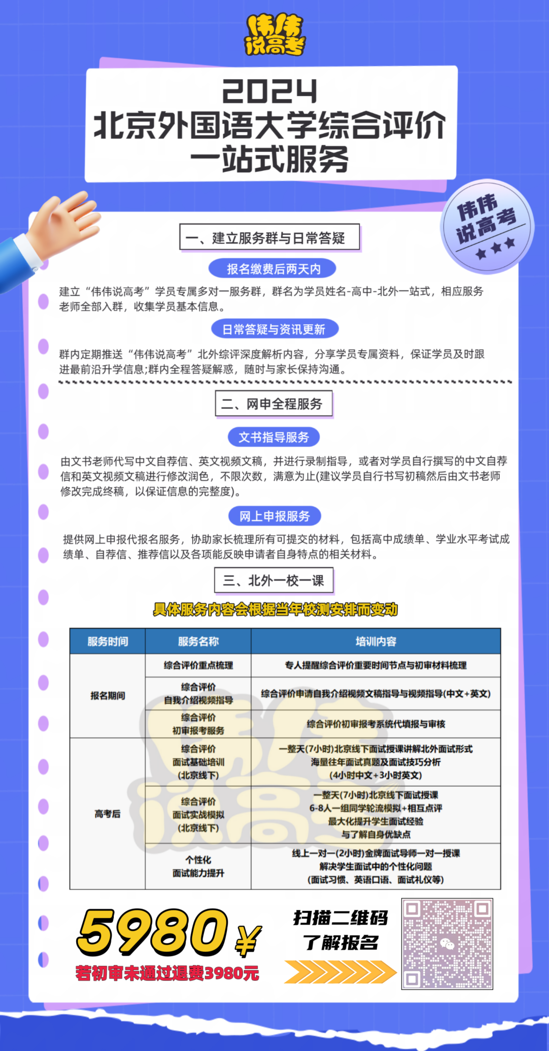 国内分数线_国内名校录取分数线_2024年北京外国语大学录取录取分数线（2024各省份录取分数线及位次排名）