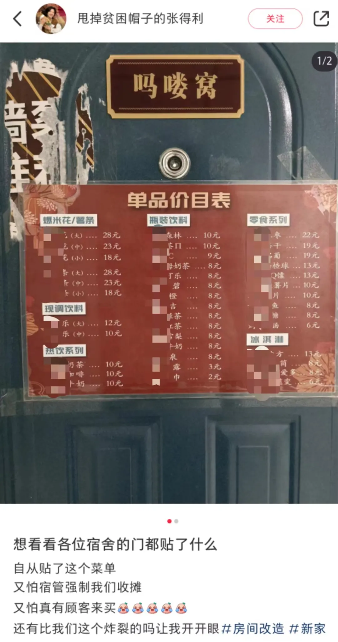 甚至"吗喽窝"挂上了单品价目表,明码标价,童叟无欺.