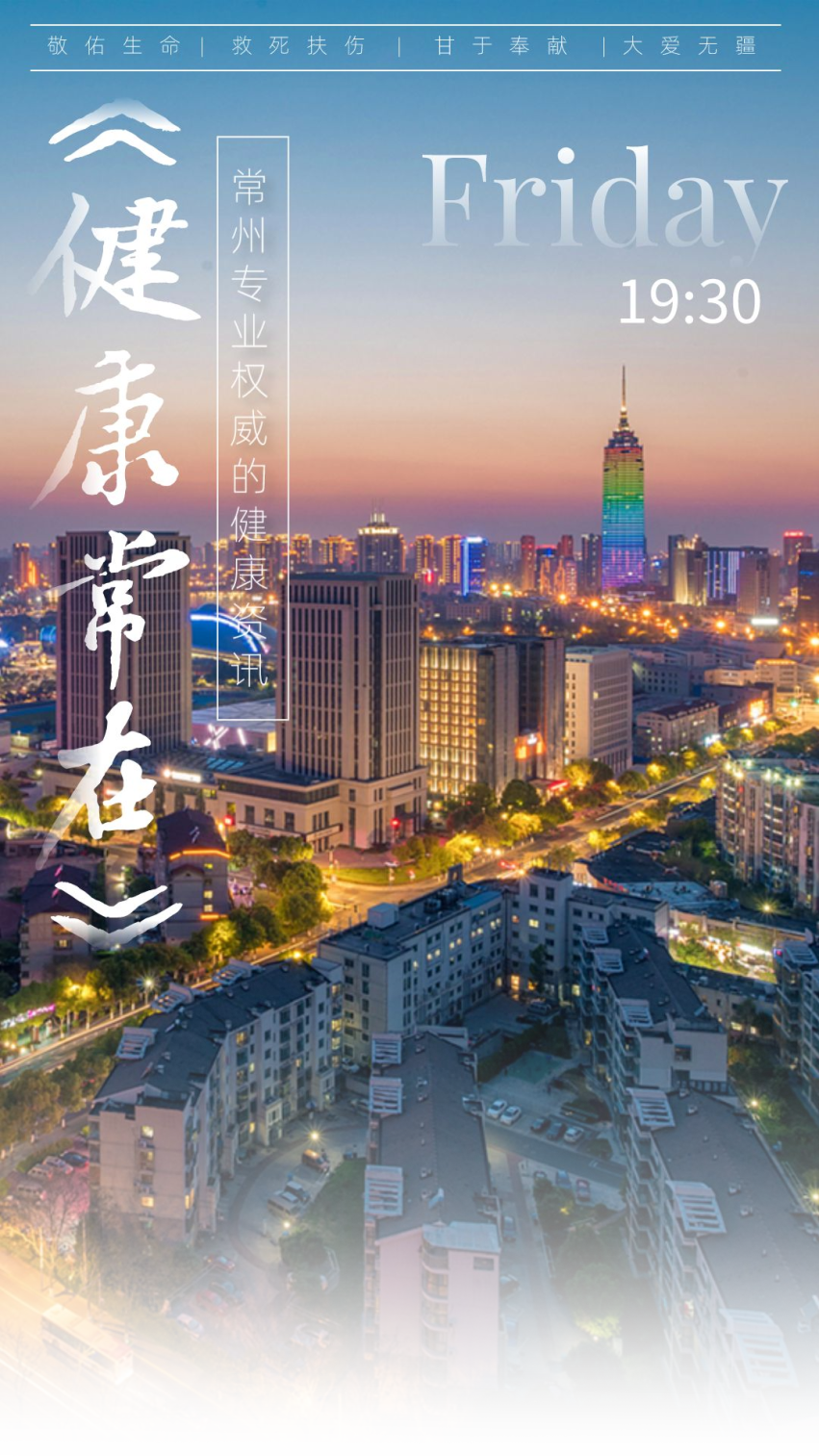 《健康常在》第92期——新一批集采药品落地常州，部分药品价格下调超90%