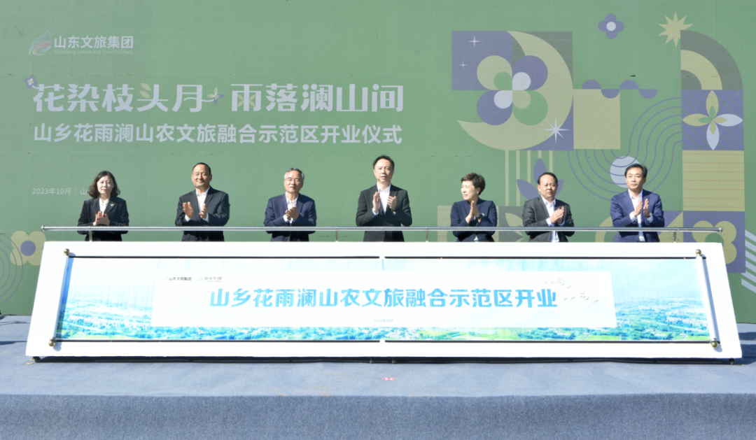 山乡花雨澜山农文旅融合示范区开业