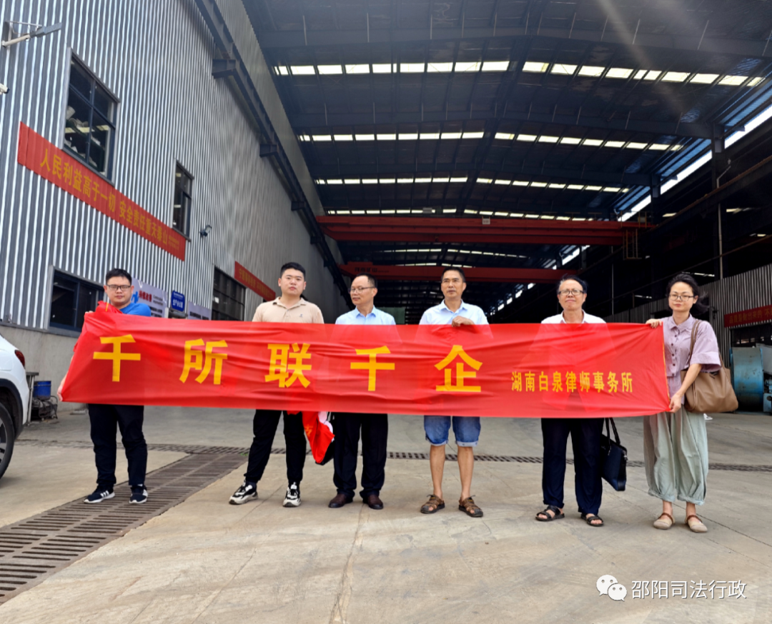 千所联千企 法律服务零距离_邵阳头条网