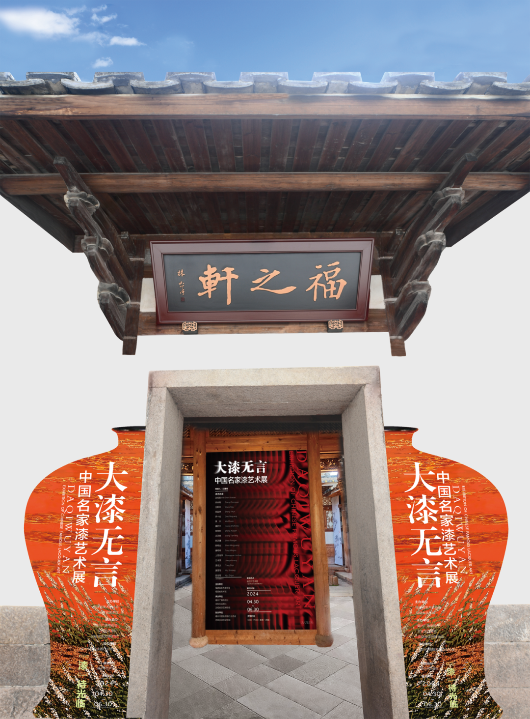走进三坊七巷漆艺术展,翻开漆的百科全书