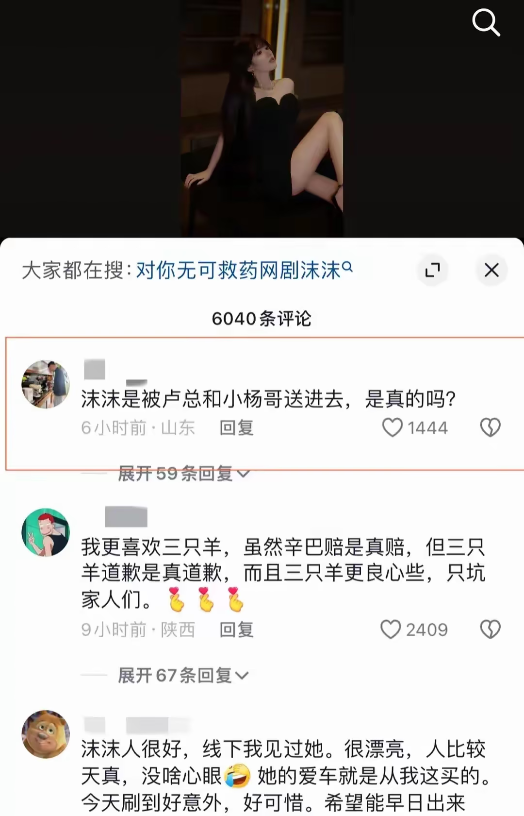 三只羊沫沫失踪真相 揭开事件背后的故事