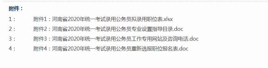 重磅！2020年河南省考公告出了！招录9837人！