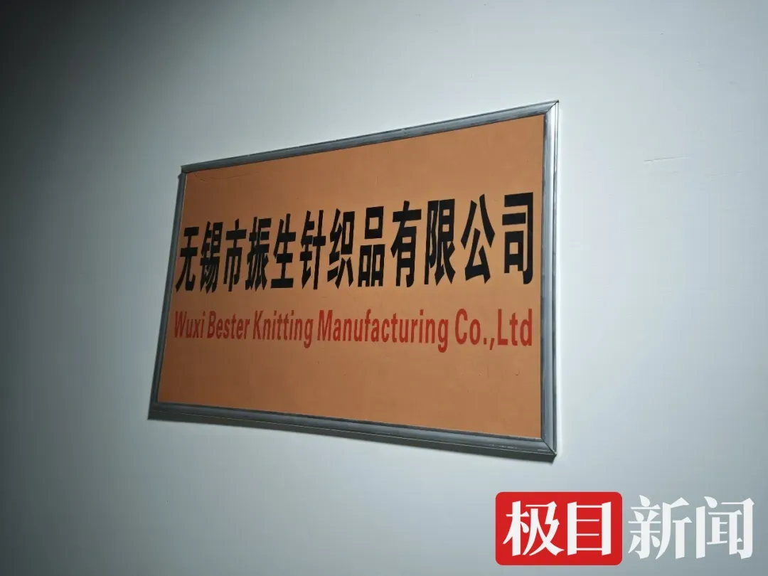 陆勇的针织品公司 极目新闻记者拍摄