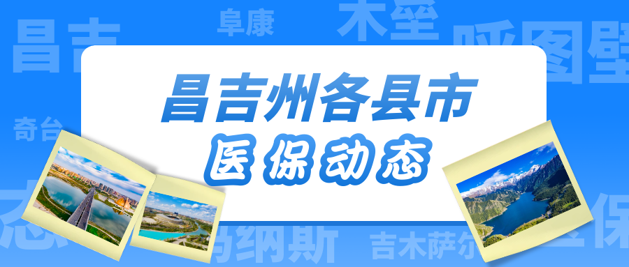 怎么去医院买导尿包群众购药“零差价” 医保支付“线上办”｜昌吉州群众就医购药越来越便捷_https://www.jmylbn.com_新闻资讯_第11张