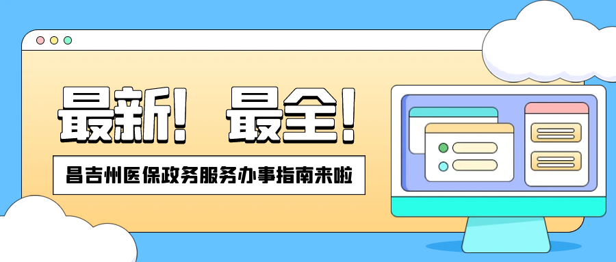 怎么去医院买导尿包群众购药“零差价” 医保支付“线上办”｜昌吉州群众就医购药越来越便捷_https://www.jmylbn.com_新闻资讯_第10张