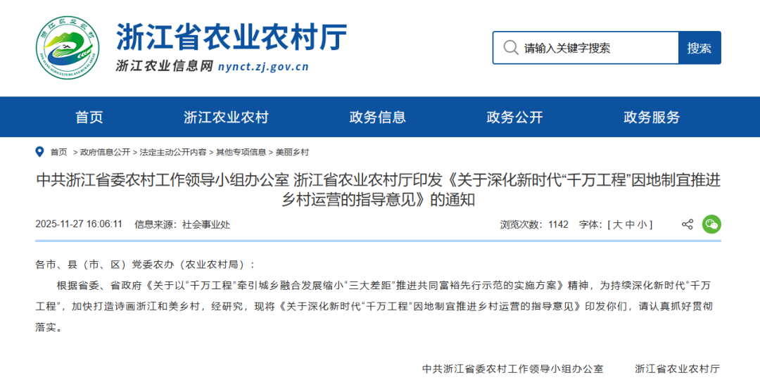 浙江样本再升级：探索乡村运营赋能共同富裕新路径