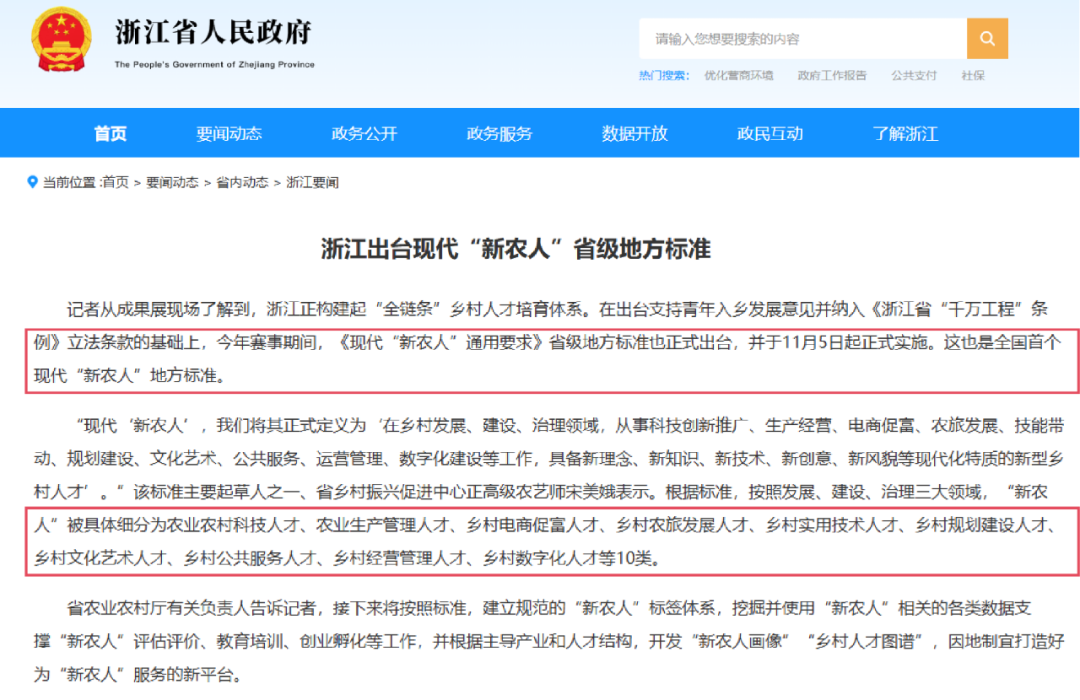 浙江样本再升级：探索乡村运营赋能共同富裕新路径