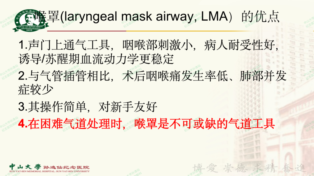 为什么要用喉罩浅谈喉罩的临床应用_https://www.jmylbn.com_新闻资讯_第4张