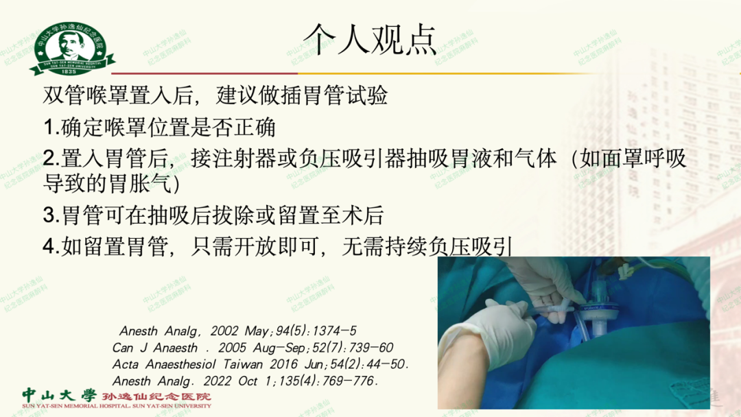 为什么要用喉罩浅谈喉罩的临床应用_https://www.jmylbn.com_新闻资讯_第20张