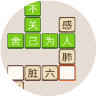应用icon-成语无敌2024官方新版