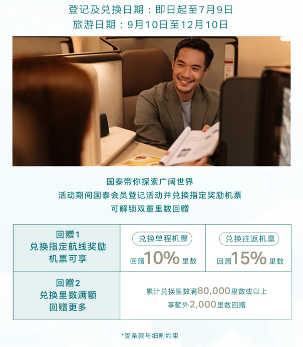 香港出发亚洲万里通兑换加赠20%回赠最高35%叠加55折7月底截止