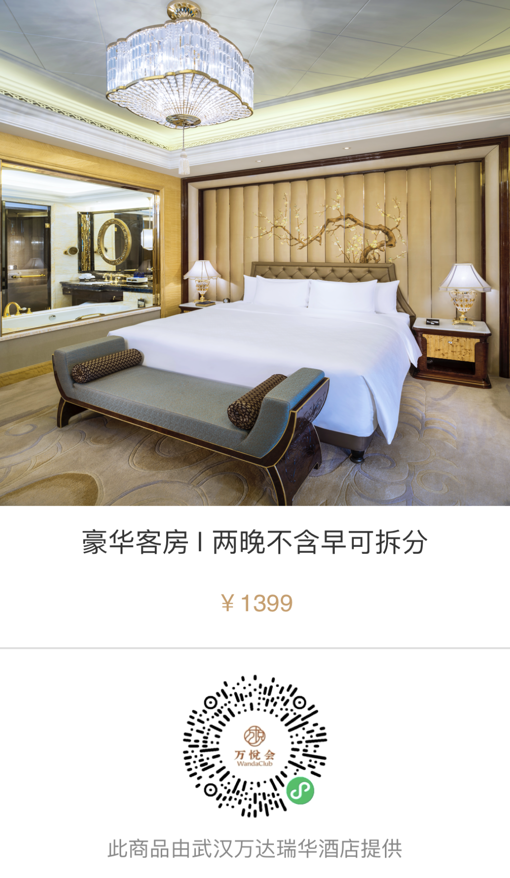 万达酒店全国亲子通兑暑假促销 全程不加价低至229元晚 含早餐可拆分