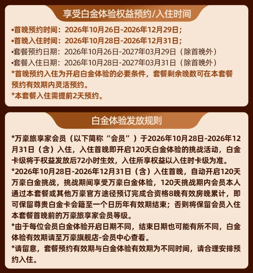 China Marriott 8-Night Platinum Challenge from ¥2288, 470+ Hotels