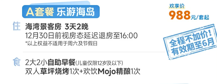 万豪会员日闪促与丽江三亚凯悦酒店套餐合集