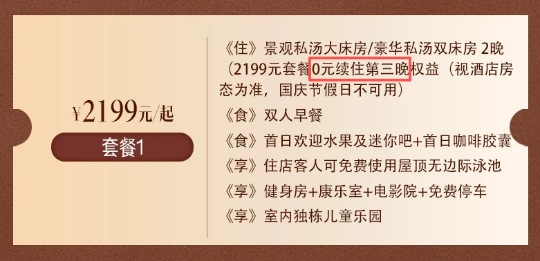 黄山檀舍温泉酒店2199元3晚 暑假周末不加价含续住