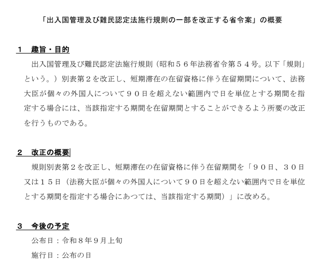 日本签证费涨近5倍 离境税住宿税同步上调 停留天数将调整