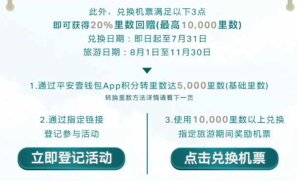 香港出发亚洲万里通兑换加赠20%回赠最高35%叠加55折7月底截止
