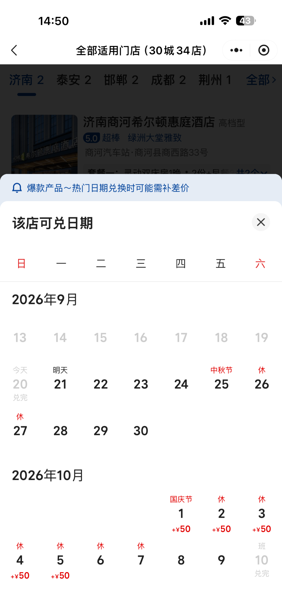 美团酒店通兑优惠合集 中秋十一可约 多城希尔顿湖北苏州低至274元每晚