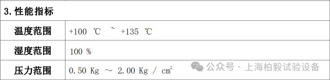 PCT試驗(yàn)箱技術(shù)參數(shù)