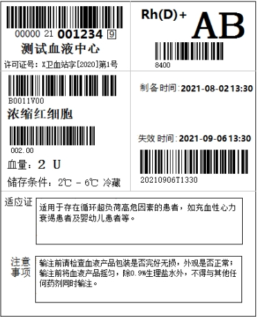 血袋号是什么爱在流转 码上安全——解密血袋条形码的奥秘_https://www.jmylbn.com_新闻资讯_第2张