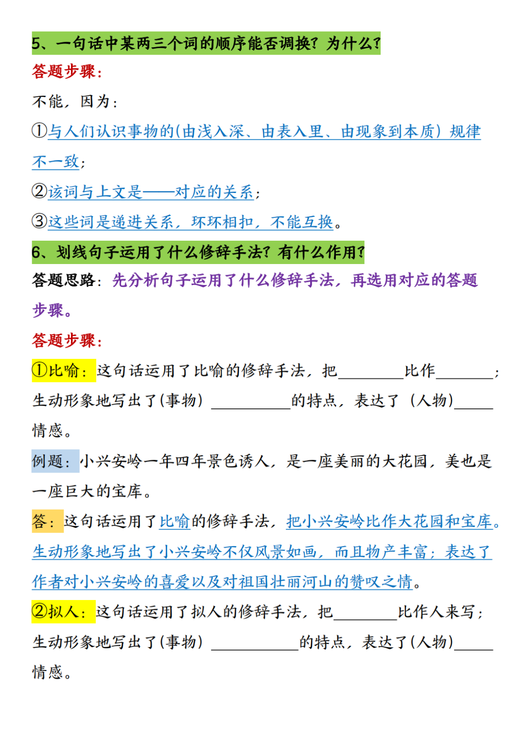 三年级下册阅读题方法