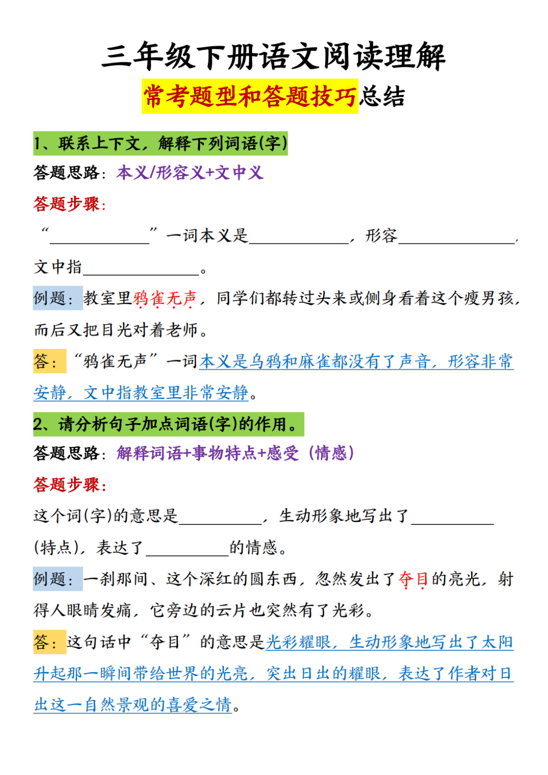三年级下册阅读题方法