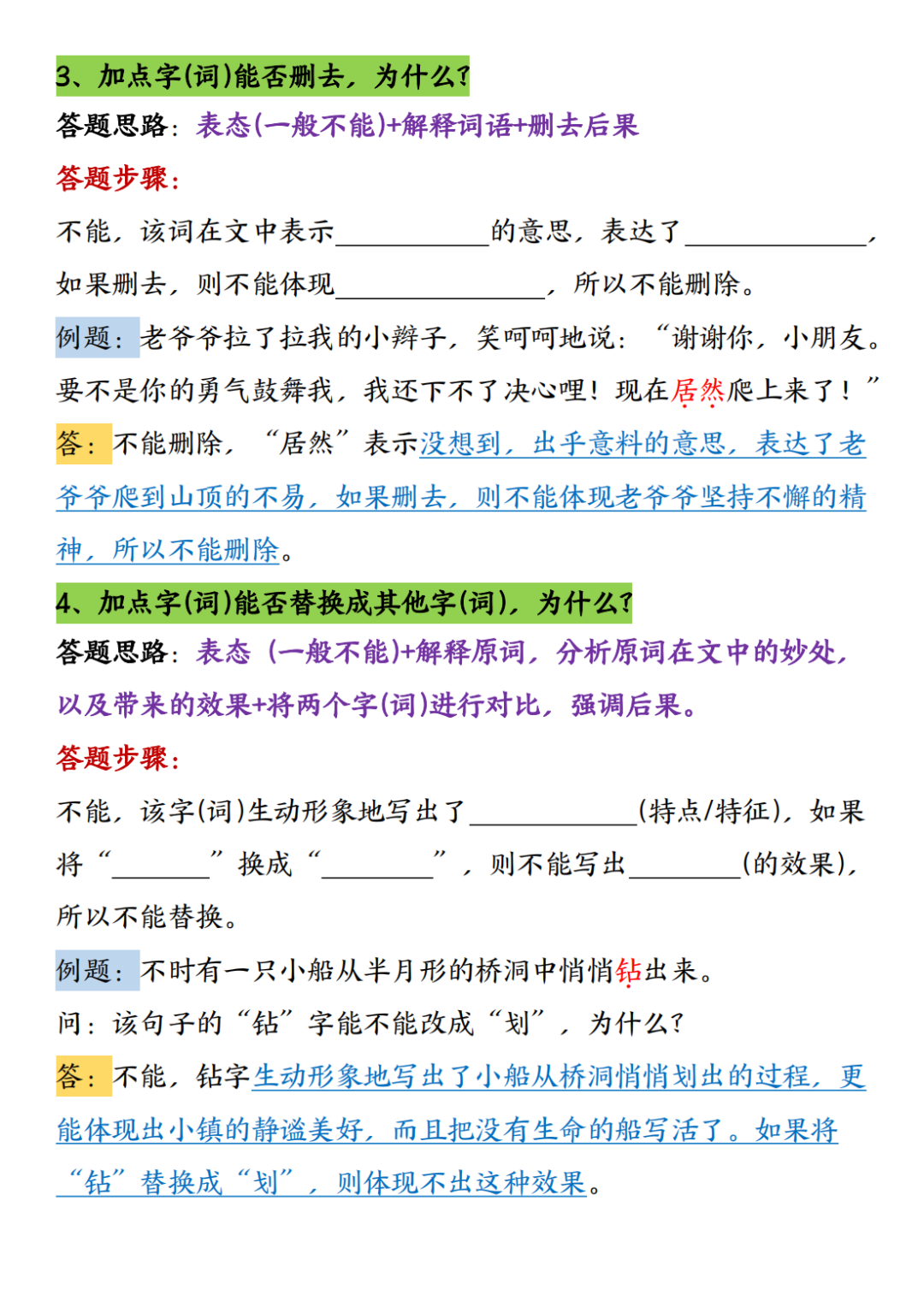 三年级下册阅读题方法
