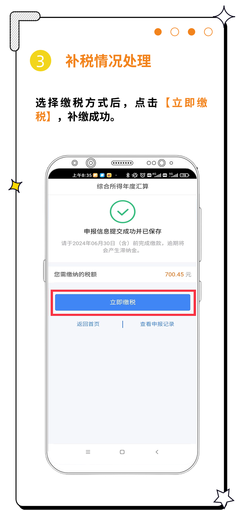 個稅匯算怎么辦？操作指引在這里