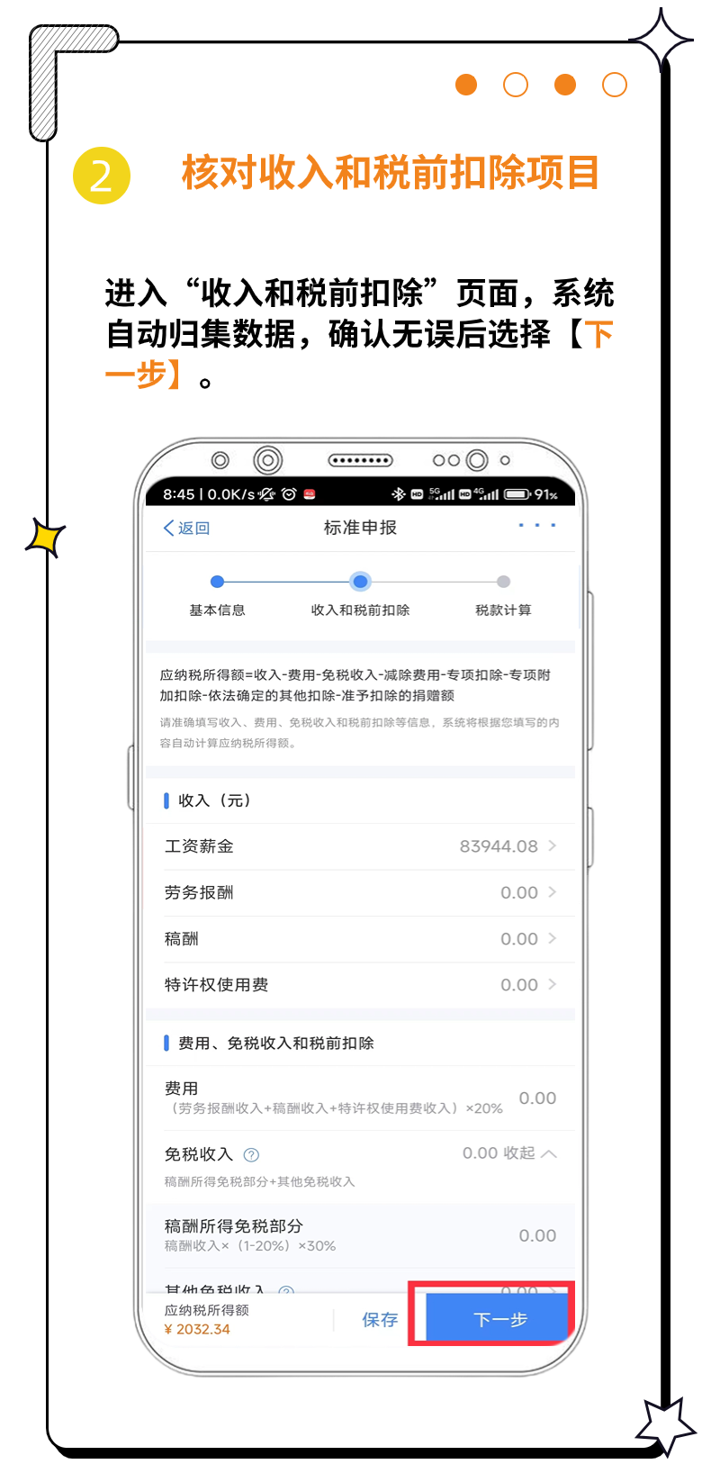 個稅匯算怎么辦？操作指引在這里