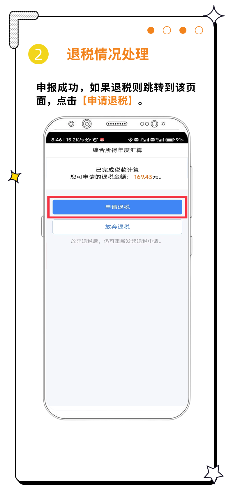 個稅匯算怎么辦？操作指引在這里