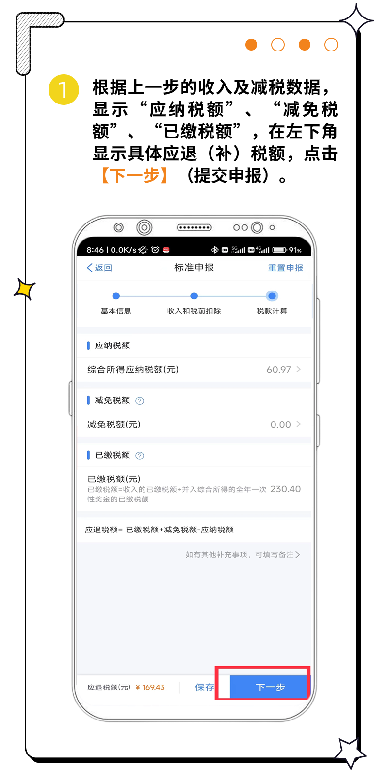 個稅匯算怎么辦？操作指引在這里
