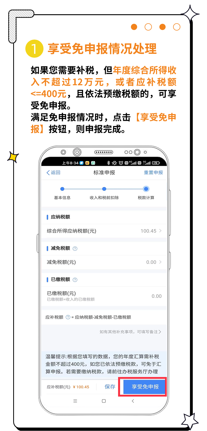 個稅匯算怎么辦？操作指引在這里