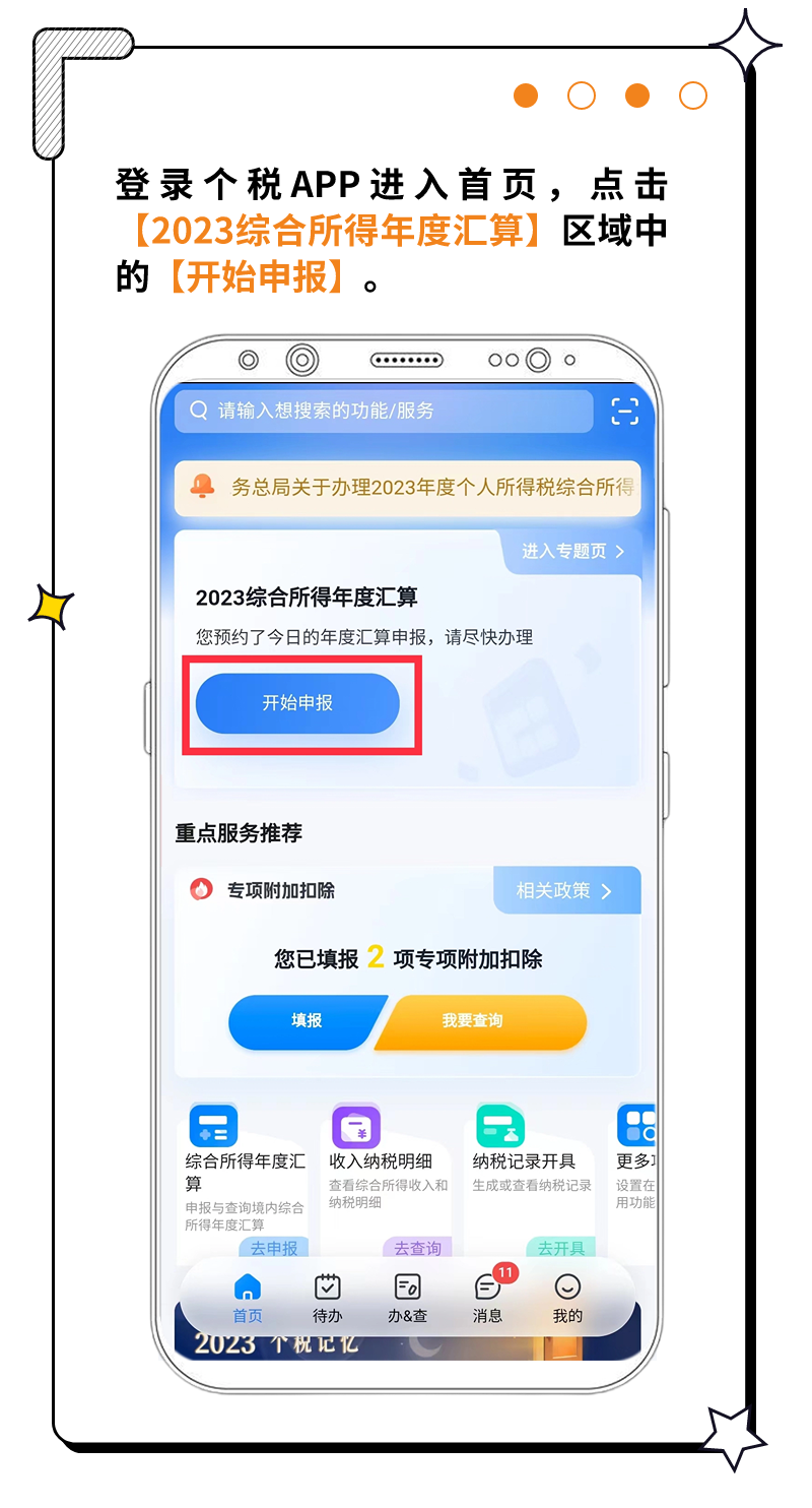 個稅匯算怎么辦？操作指引在這里
