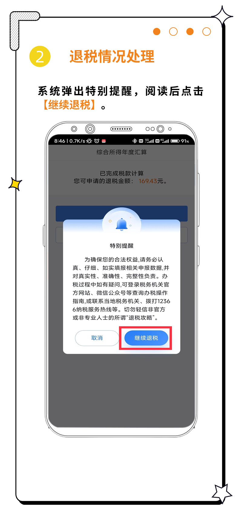 個稅匯算怎么辦？操作指引在這里