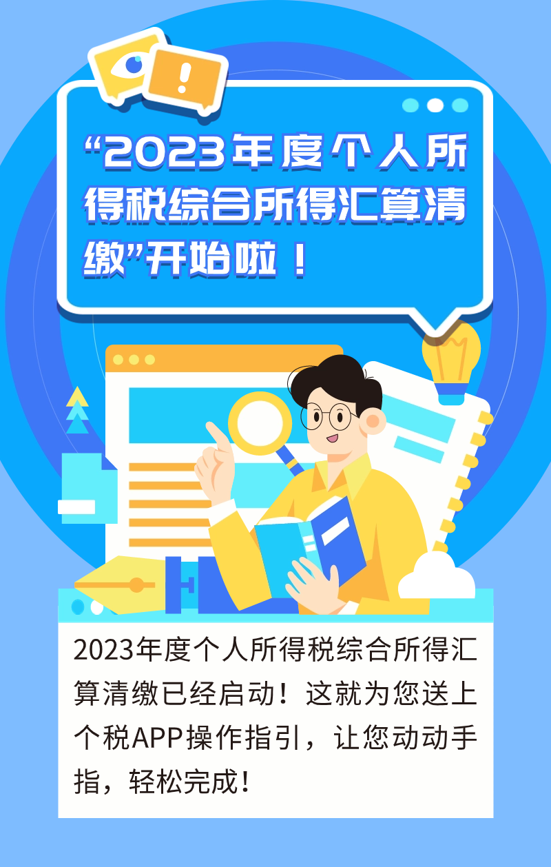 個稅匯算怎么辦？操作指引在這里